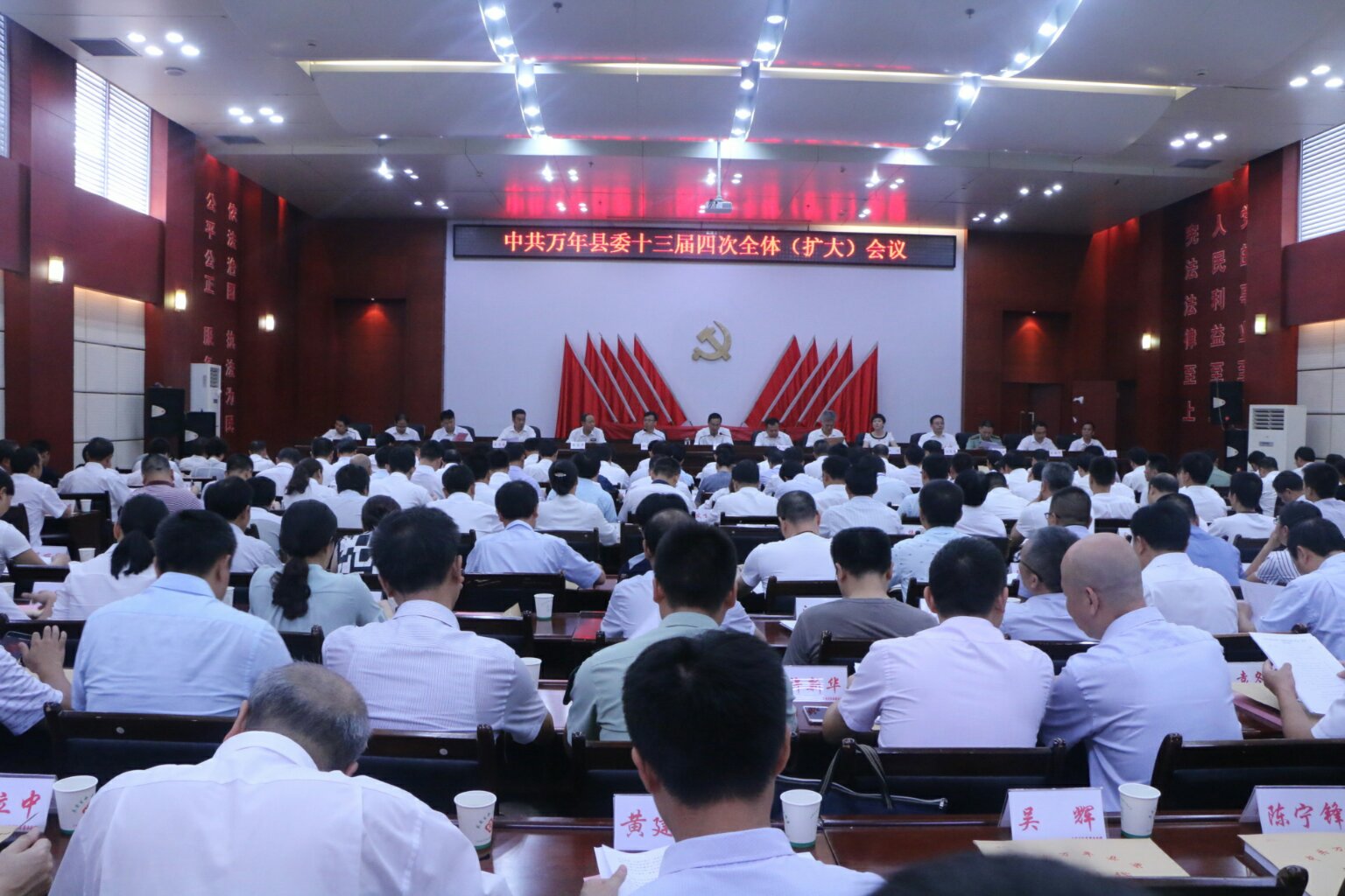 中共万年县委十三届四次全体(扩大)会议召开